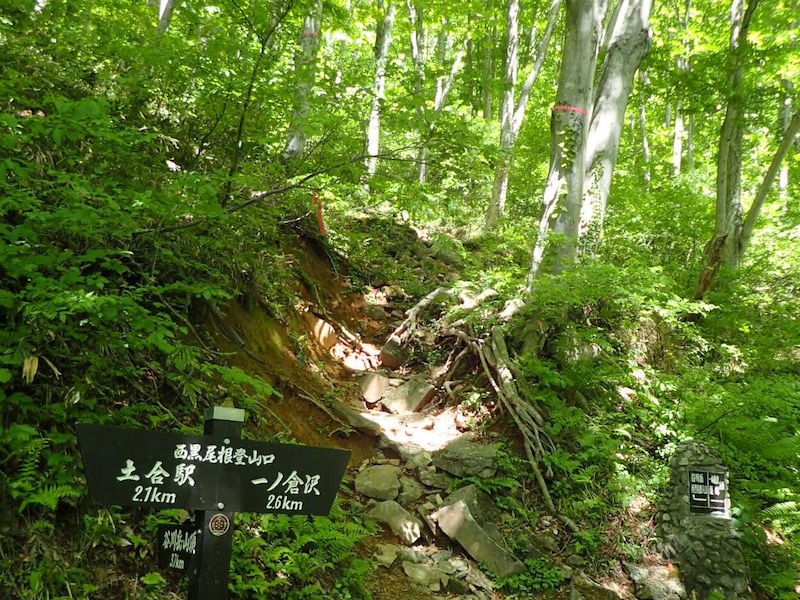 谷川岳　西黒尾根登山口